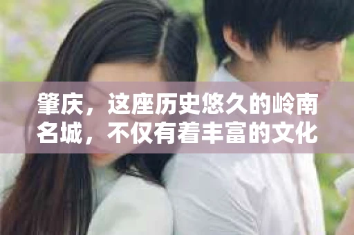 肇庆，这座历史悠久的岭南名城，不仅有着丰富的文化遗产，还有着独特的现代生活节奏。在这个城市里，你是否曾有过需要帮助解决一些棘手问题的时候？或许，你听说过肇庆有私家侦探，那么，他们究竟是怎样的存在呢？
